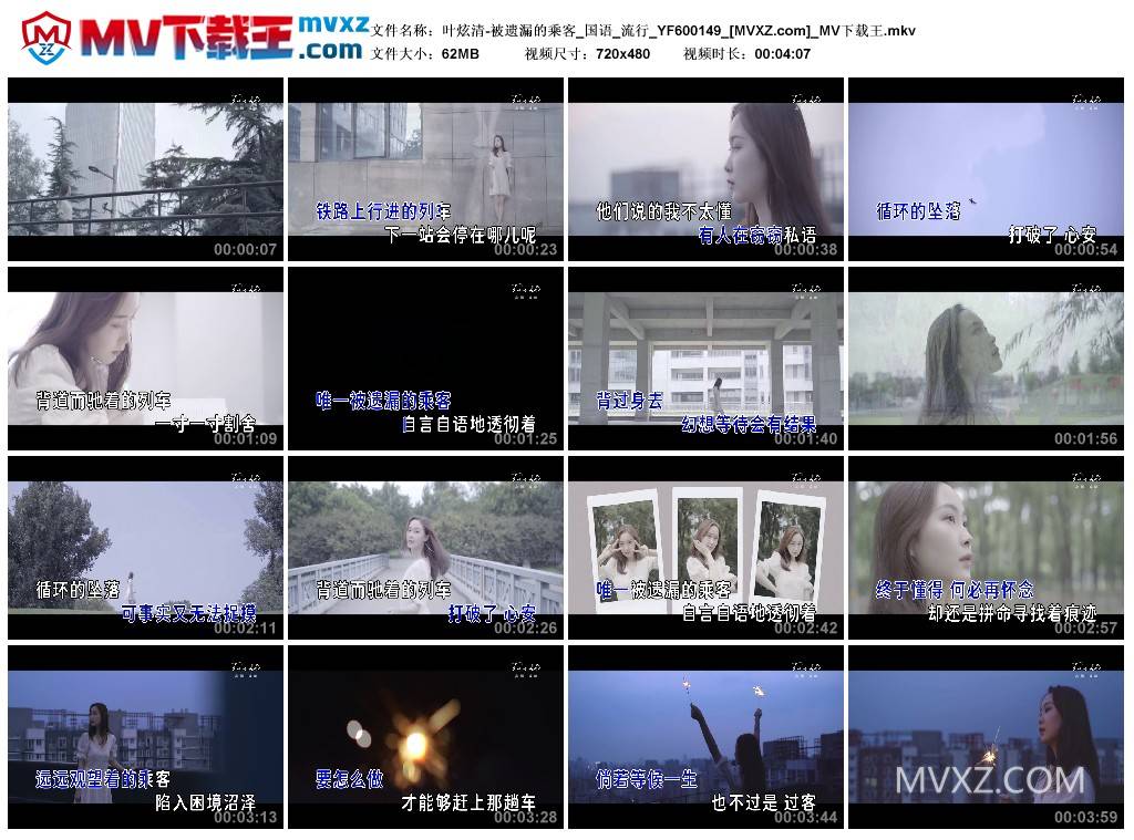 叶炫清-被遗漏的乘客_国语_流行_YF600149